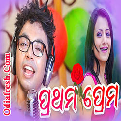 Prathama Prema (Mantu Chhuria) Odia Romantic Song